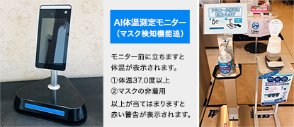 新型コロナウイルス感染症拡大防止対策について