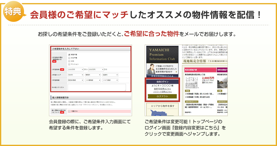 山一プレミアム会員様のメリット特典1