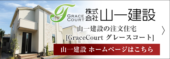 株式会社山一建設