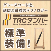 TCRダンパー